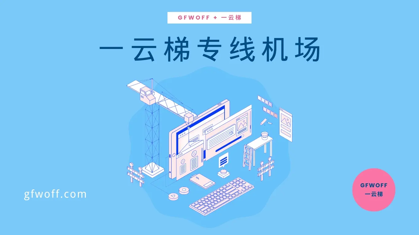 稳定好用的Clash节点购买机场推荐 (持续更新)