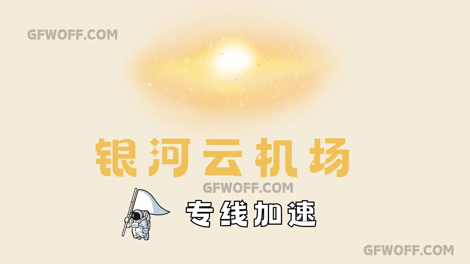 稳定好用的Clash节点购买机场推荐 (持续更新)